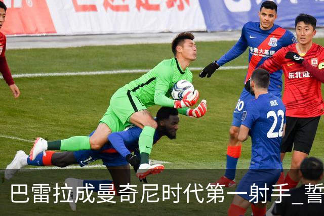 巴雷拉成曼奇尼时代第一射手 誓言踢2026世界杯